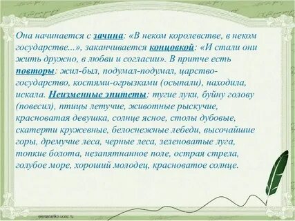 Царевна лягушка 5 класс уроки