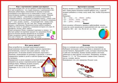 Словесные игры во второй младшей группе картотека