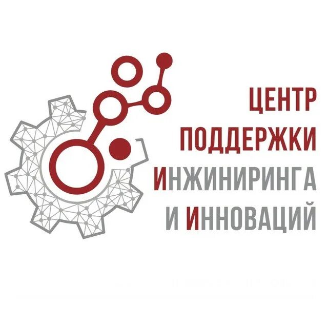 Ано центр инжиниринга и инноваций