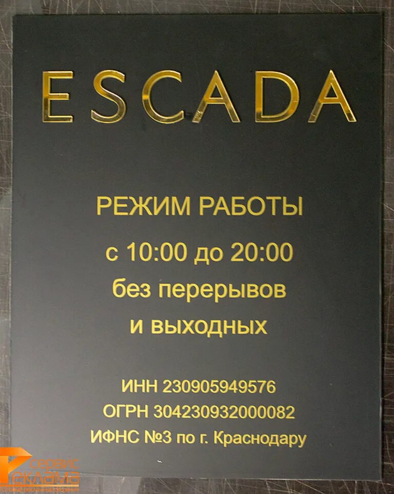 Режимная табличка. Вывеска с режимом работы. Режимные таблички для магазина. Режимная вывеска. Вывески работы магазина