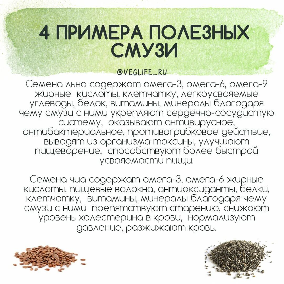 Что полезнее чиа или лен. Семена что польза. чем полезен лен. семена льна полезные. семена льна полезные свойства.