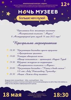 Список ночи музеев