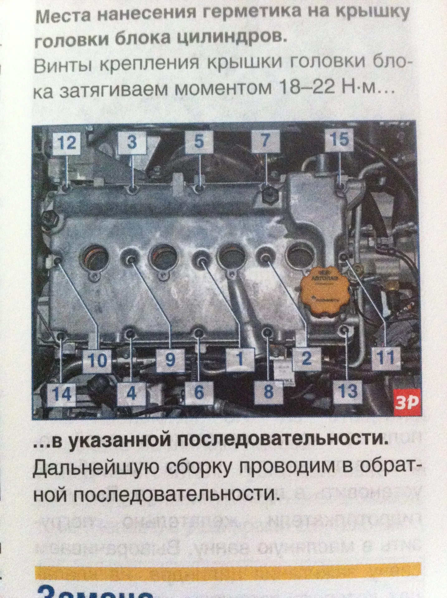 Замена герметика клапанной крышки - Lada Приора хэтчбек, 1,6 л, 2009 года своими