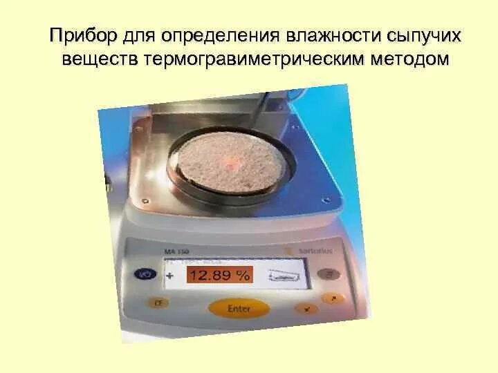 Газ выделяемый в процессе определения влажности. Определение влаги. Формула определения абсолютной влажности. Прибор для измерения влажности макаронных изделий. Способы измерения влажности.