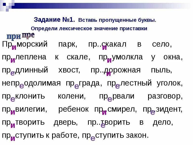 Задание по русскому 2 класс приставки. Приставка задания. Диктант. Правописание приставок задания.