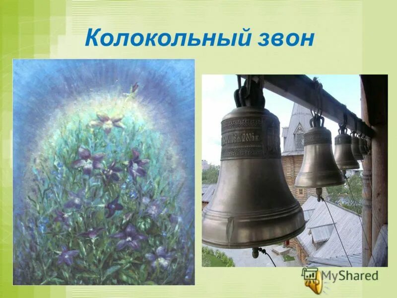 Сказка звон. Звон колокола. Название колоколов на звоннице. Колокола в церкви. Колокол звонит.
