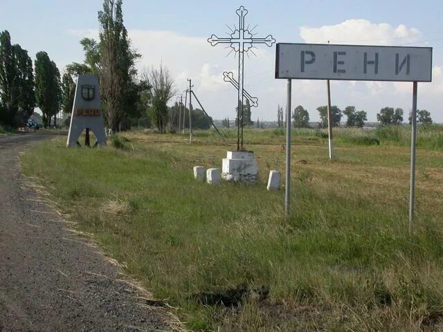 Рени одесской. Село Рени Украина. Рени (город в Одесской области). Рени Одесская область. Рени граница с Румынией.