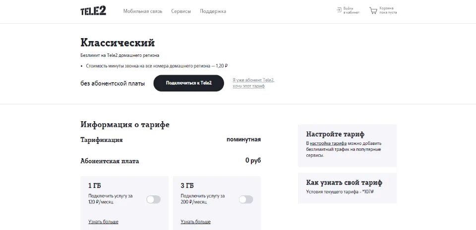 Хочу подключить тариф. Тариф классический теле2. Тариф классический теле2 описание. Тариф классический описание. Расценки тарифа классический на теле2.