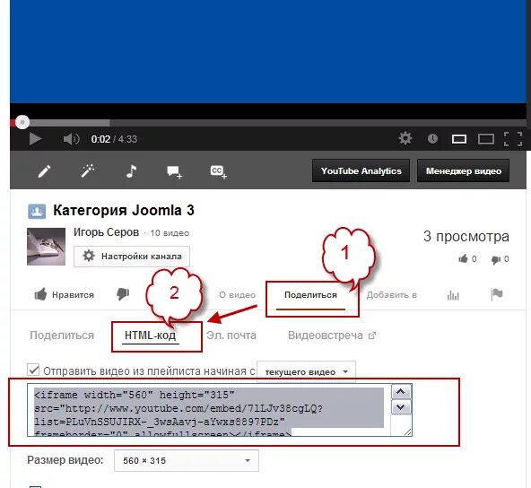 Как переслать видео с ютуба. Как добавить видео в html. Как вставить видео на сайт. Как вставить видео в html с ютуба. Код видео для вставки на сайт.