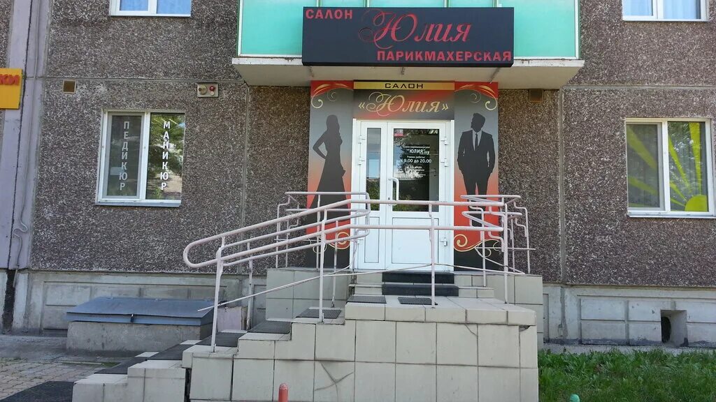 салон красоты красноярск сайт. улица анатолия гладкова. парикмахерская юлия энгельс. салон красоты красноярск. парикмахерская на ярцевской.
