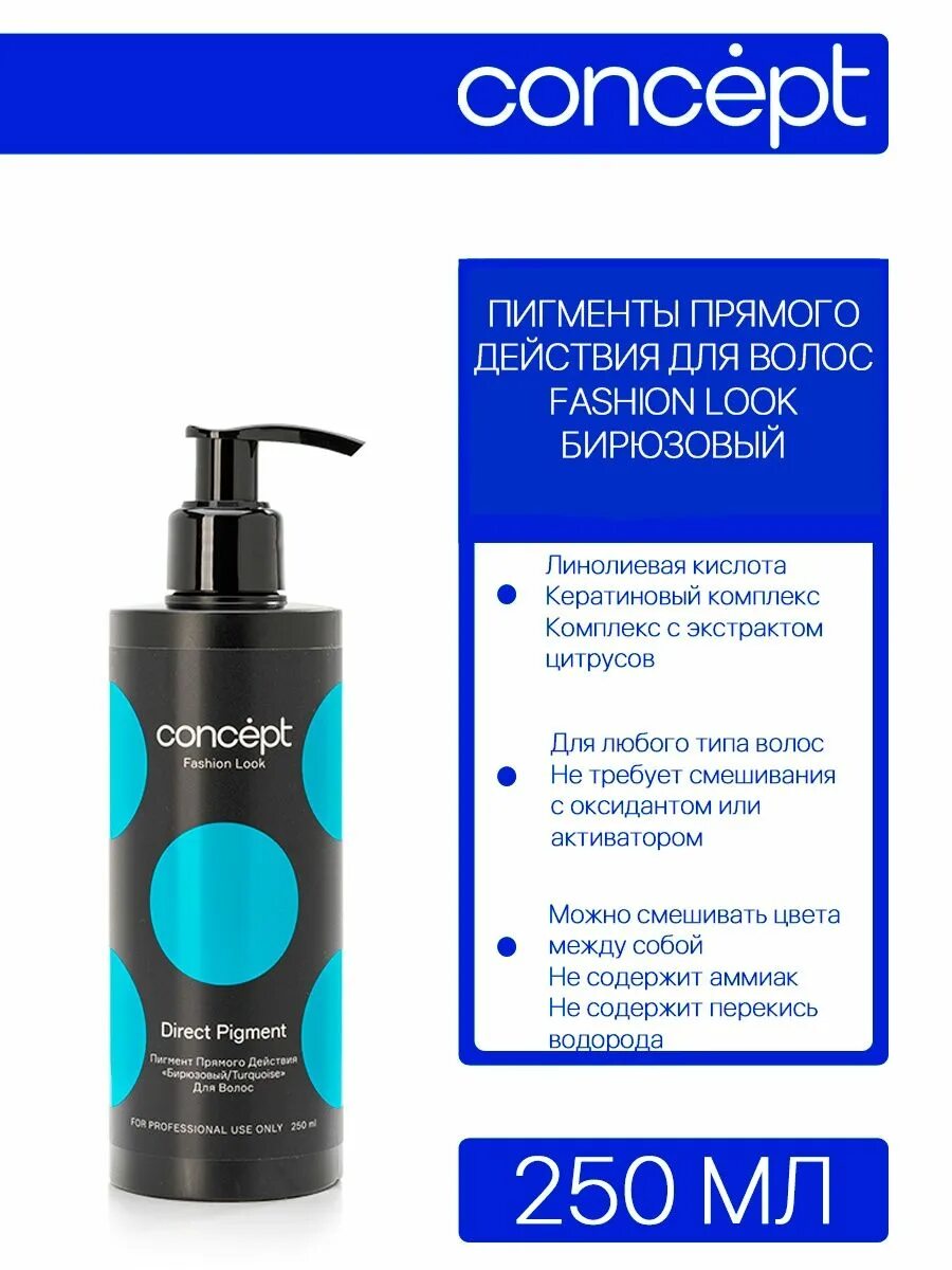 Пигмент прямого действия что это. Пигмент прямого действия. концепт пигмент прямого действия бирюзовый.