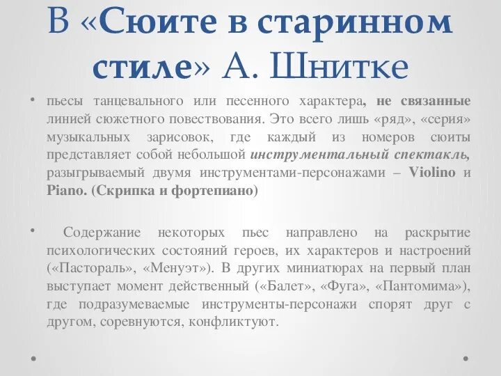 Сюита в старинном стиле слушать. Сюита в старинном стиле Шнитке. Описание сюиты в старинном стиле. Сюита в старинном стиле сообщение. Сюита в старинном стиле части.