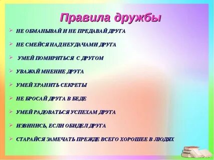 Кто может стать хорошим другом