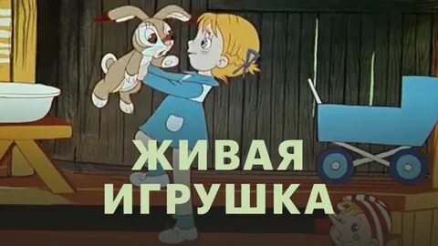 Живой входить