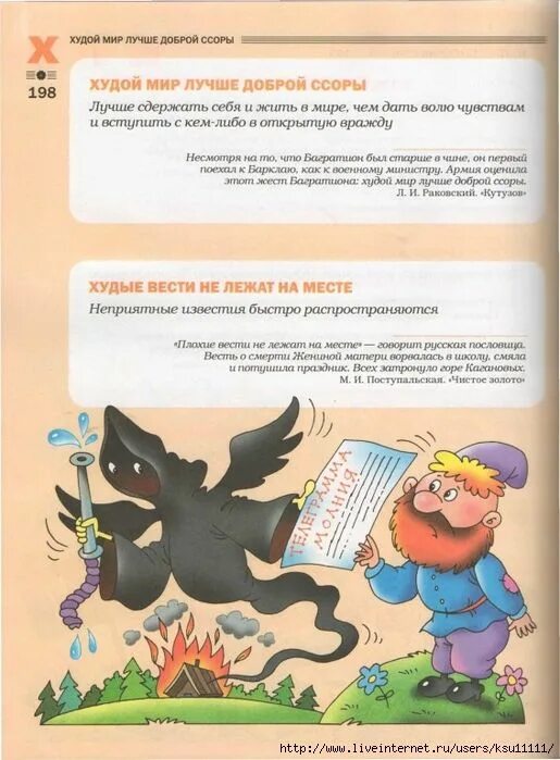 Худой мир лучше доброй ссоры значение пословицы. Худой мир лучше доброй ссоры. лучше худой мир чем добрая ссора. худой мир лучше доброй ссоры значение.
