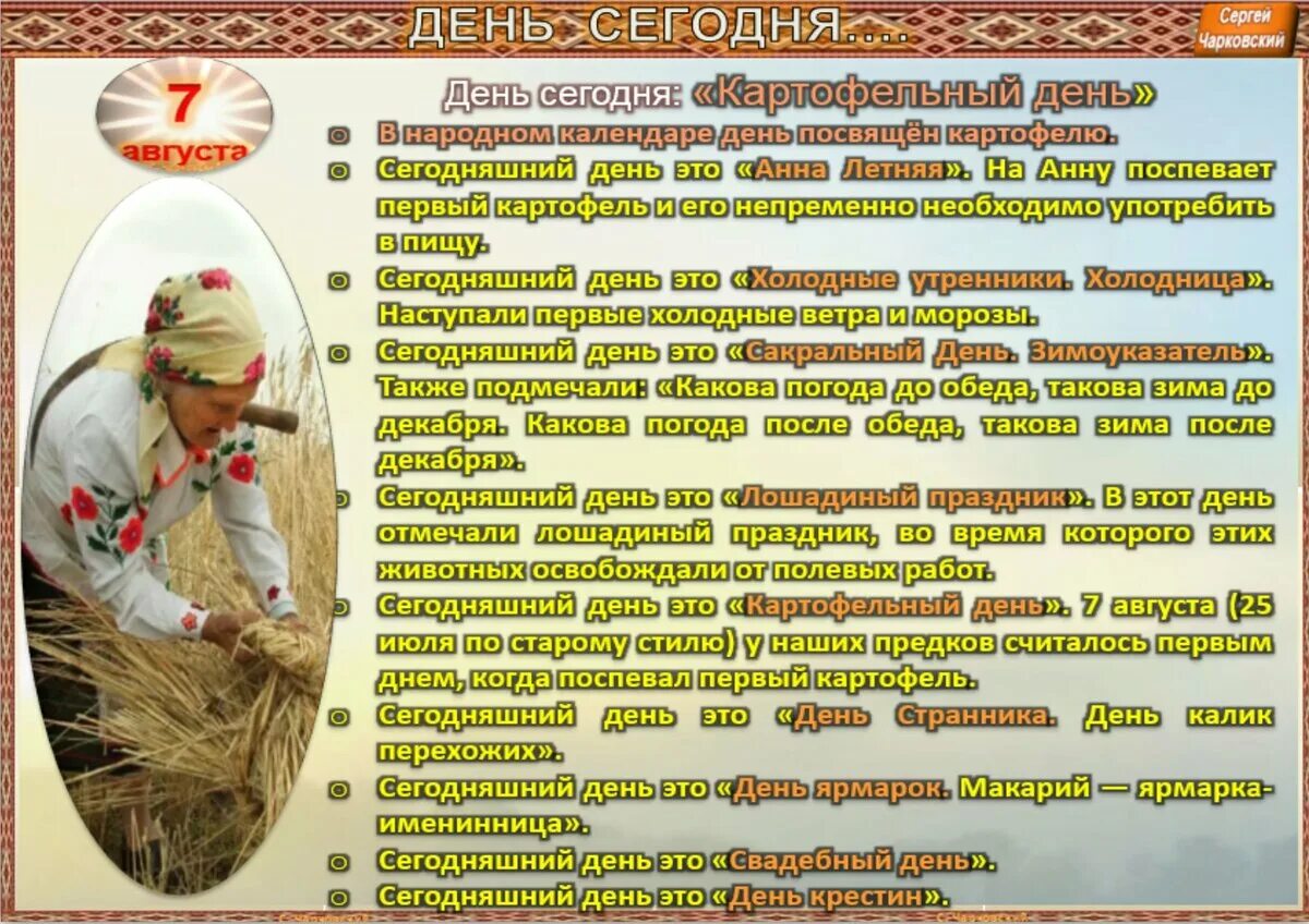 Какой праздник отмечается 19 августа. Приметы августа. 7 августа приметы. дни в августе праздники.