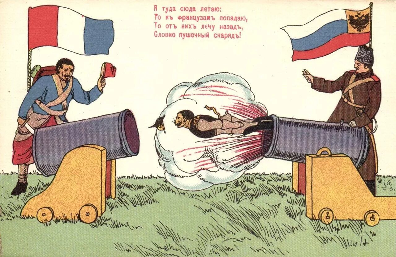 Толстой про французов. Российская Империя карикатура ПМВ. Карикатуры первой мировой войны.