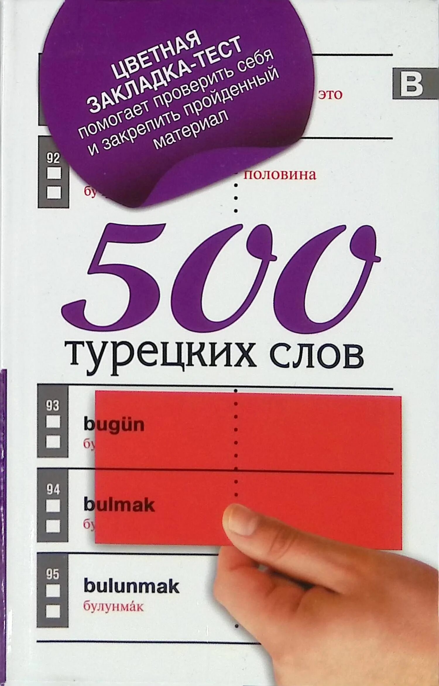 500 первых слов