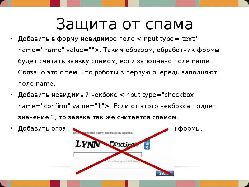 Что такое спамите. Защита от спама. Способы защиты от спама. Защита от спам рассылок. Как защититься от спама.