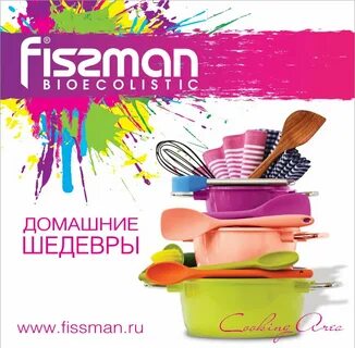 Физман товары для кухни