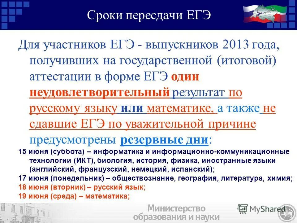 Можно ли пересдать егэ на следующий. Можно ли пересдать егэ на следующий. Можно ли пересдать егэ на следующий. Можно ли пересдавать экзамены егэ. Возможно ли пересдать егэ.