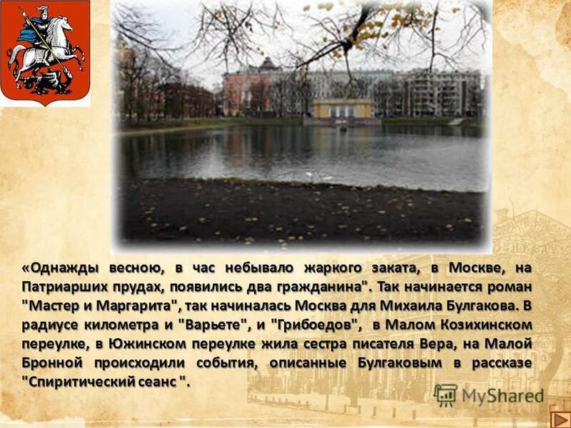 однажды весною в час небывало заката москве на патриарших прудах. однажды весной в час небывало жаркого заката в москве на патриарших. в час небывало жаркого заката в москве. патриаршие пруды москва 2023. в час небывало жаркого заката в москве.