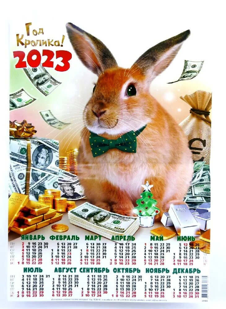 Новый год 2023 деньги. Кролик с деньгами. Календарь листовой 2023. Листовой календарь 2023 кролик. Календарь 2023 с кроликом.