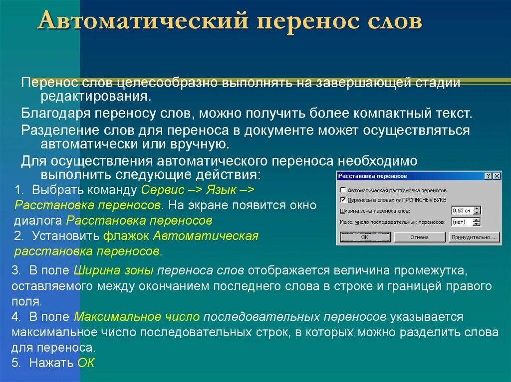 Устанавливает перенос слова. Автоматический перенос текста. Автоматический перенос слов. Автоматическая расстановка переноса слов. Автоперенос текста.