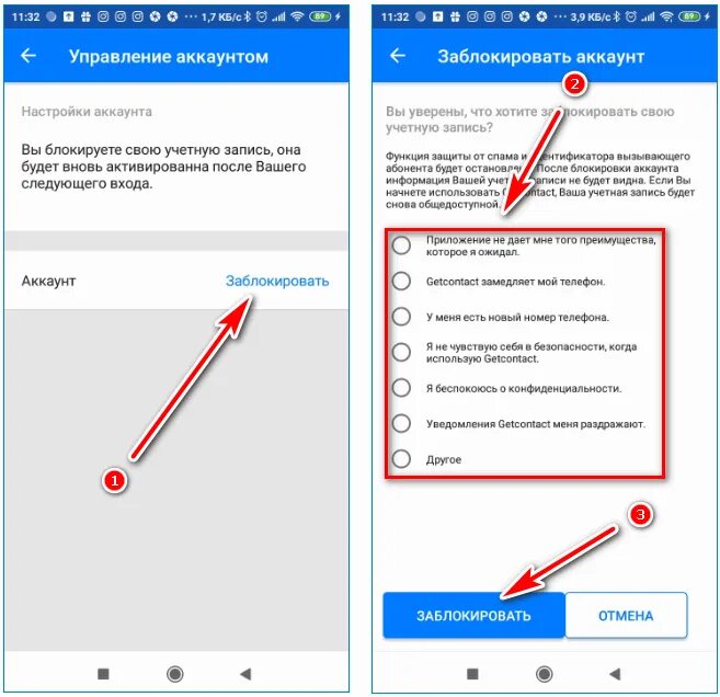 Удалить гет контакт с андроид. Заблокировать. Как изменить номер в гетконтакт. Контакт заблокирован. Как заблокировать номер в гетконтакт.