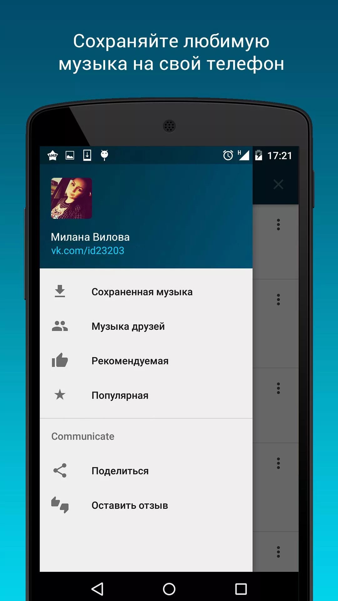 Управление музыкой на телефоне. Как сохранить музыку. Как можно сохранить музыка. Как сохранить музыку из ВК. Сохраненная музыка в ВК.