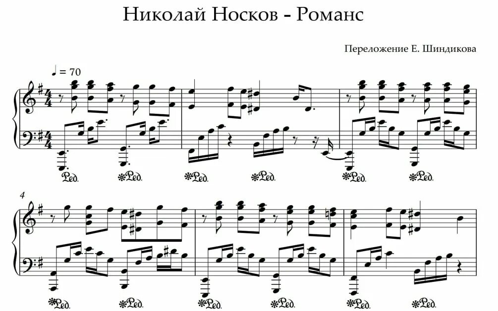 Носков это здорово Ноты. Носков это здорово Ноты для фортепиано. Песня носкова романс