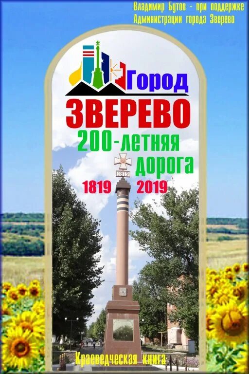 Сайт зверево ростовской. Зверево Ростовская область. Город Зверево. Герб города Зверево Ростовская область. Зверево Ростовская область достопримечательности.