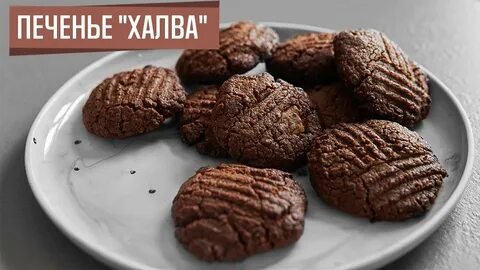 Печенье из халвы монастырская кухня