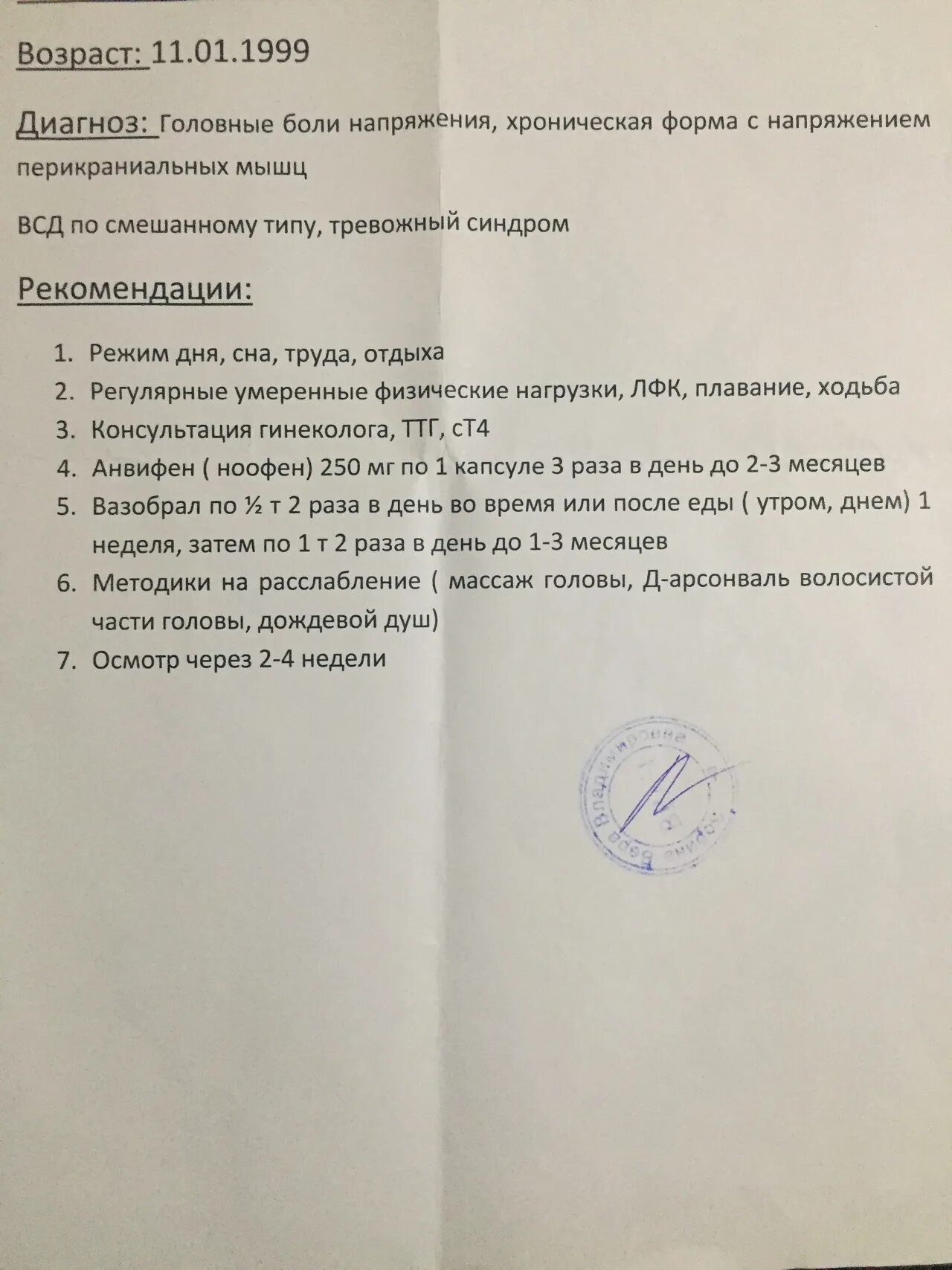 Диагнозы неврологического отделения. Заключение невролога. Заключение детского невролога. Заключение невропатолога. Консультативное заключение невролога.