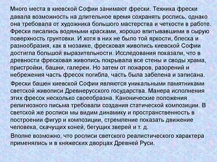 Сообщение в г кикта фрески софии киевской