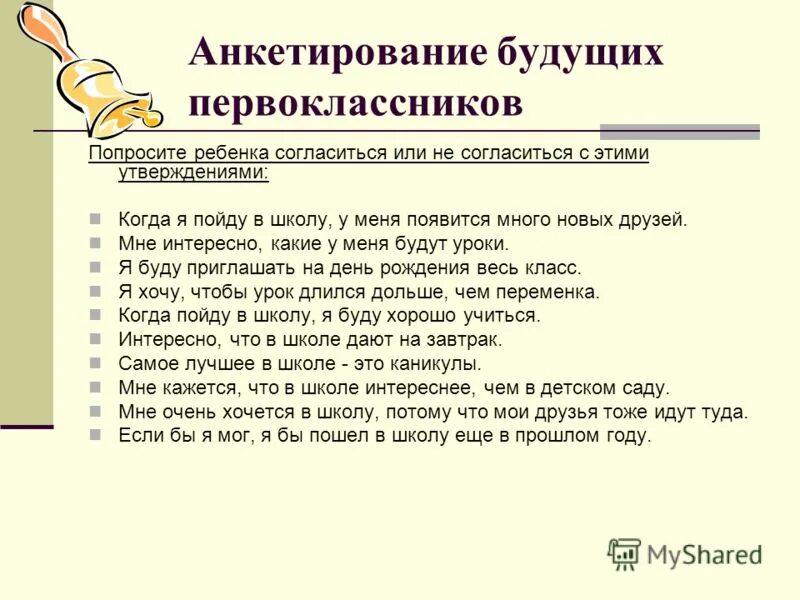 психологические вопросы при поступлении в 1 класс. тестирование готовности ребенка к школе. вопросы в школу в 1 класс. вопросы психолога перед школой. что нужно первокласснику.