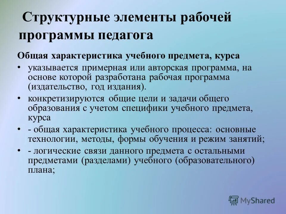 Покажи рабочую программу