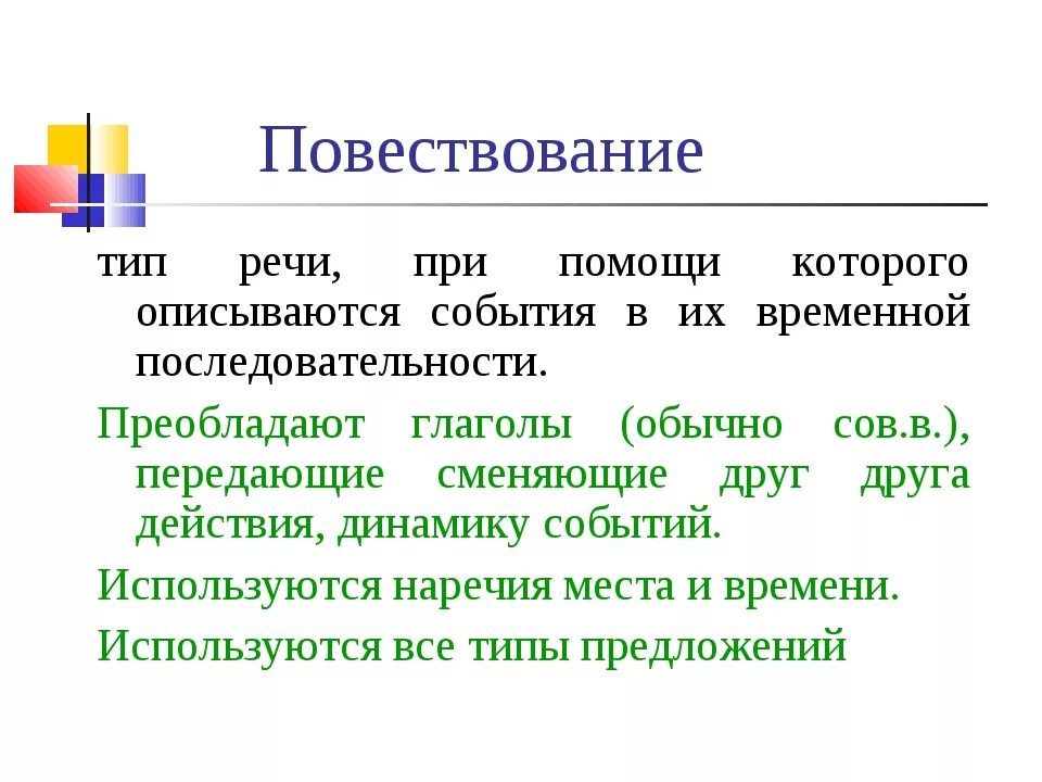 Тип речи повествование. Тип текста повествование. Повествование как Тип речи. Повествовательный Тип речи примеры.