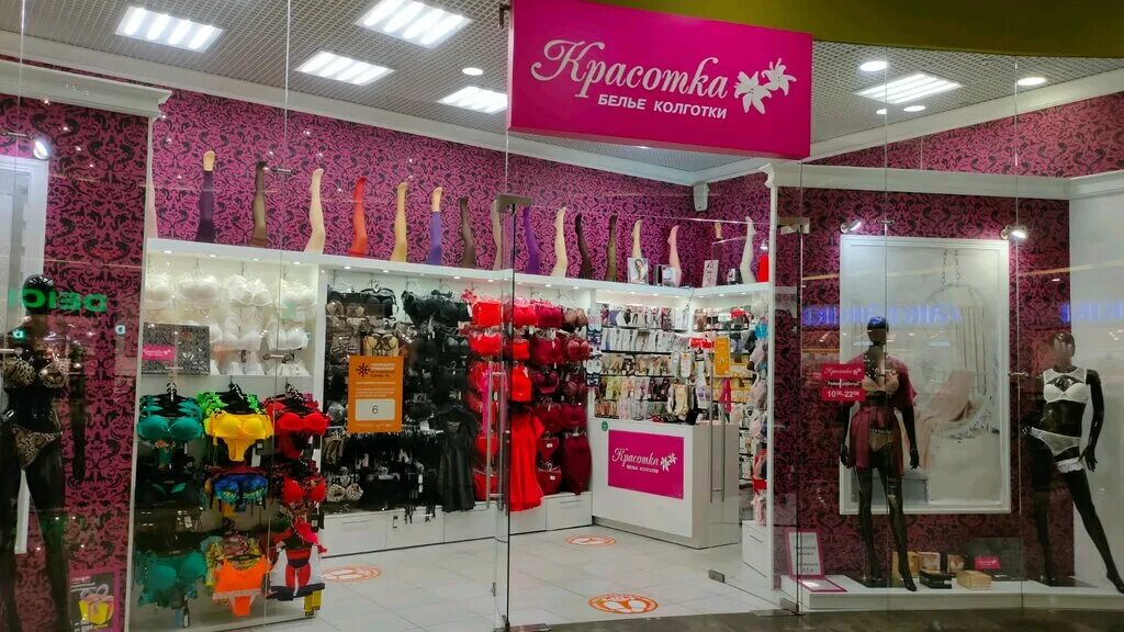 красотка магазин нижнего. красотка магазин нижнего. красотка магазин нижнего белья ярославль. магазин красотка ижевск. красотка магазин нижнего белья ярославль.