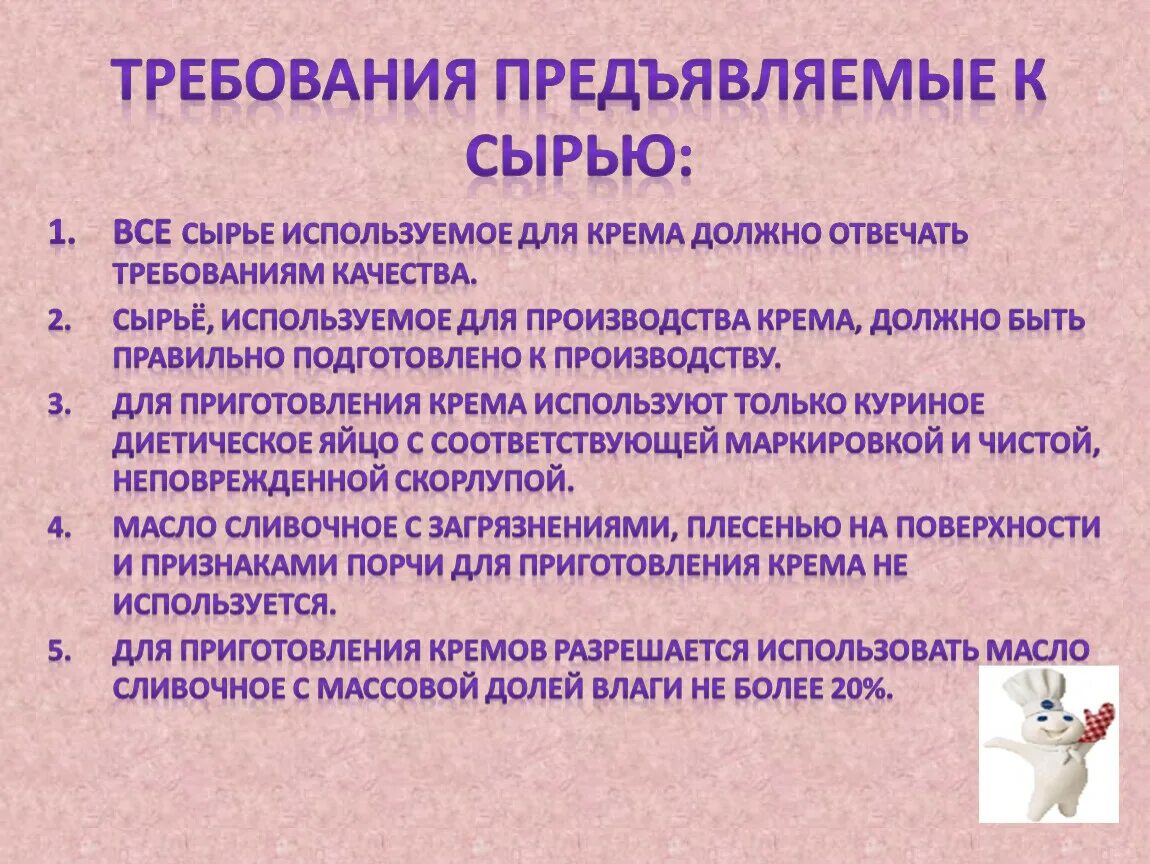 Требование к качеству готовых изделий. Требования к сырью. Требования предъявляемые к качеству сырья. Требования предъявляемые к сырью. Санитарные требования предъявляемые к сырью.