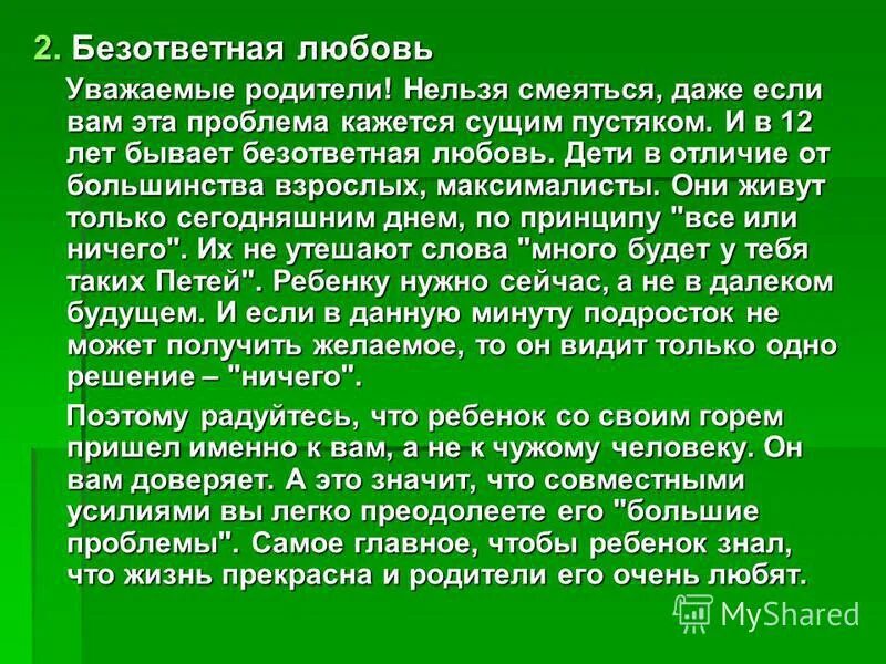 Безответная любовь произведения. Безответная любовь вывод. Вывод к на тему Невзаимная любовь. Вывод о неразделенной любви. Проблема невзаимной любви.