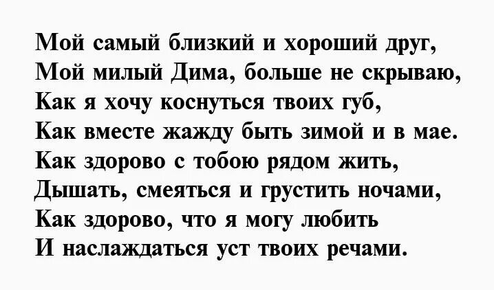 Про диму читать. Стихотворение про Диму. Стихи про Диму любовные. Стих про Диму смешной. Стих про Диму для взрослых.