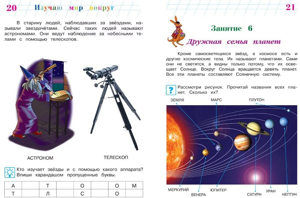 Мир вокруг 6 7. Липская изучаю мир вокруг 6-7 лет. Изучаем мир вокруг для детей. Изучаю мир вокруг для детей 6-7.