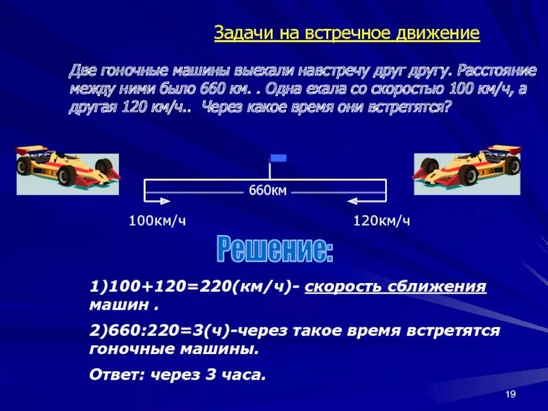 Задача через какое время встретятся