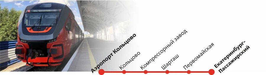 Жд станция кольцово. Расписание электричек екатеринбург нижний тагил. Поезд екатеринбург верхний уфалей. Расписание электричек от кольцово до екатеринбурга. Расписание электричек екатеринбург нижний тагил.