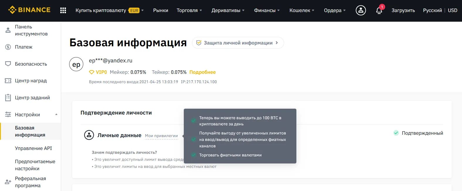 На какую биржу перейти с бинанса