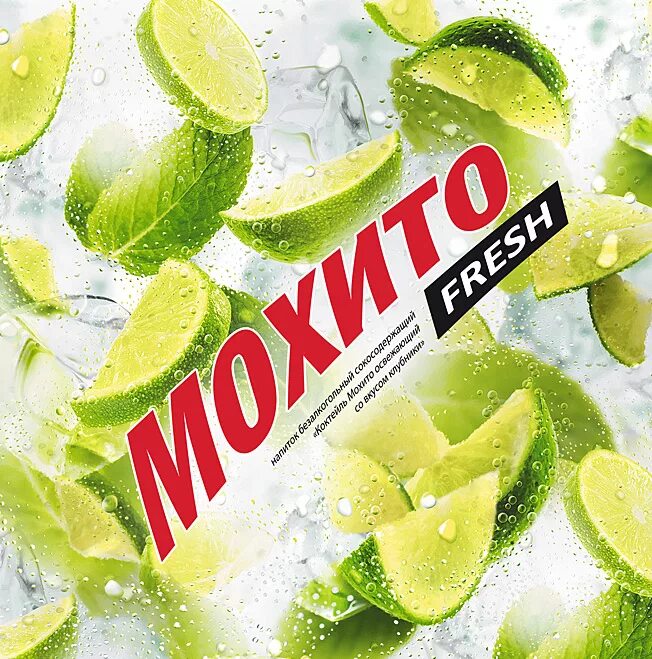 Мохито меню. Реклама мохито напиток. Вывеска мохито. Мохито тексты. Мохито тексты.