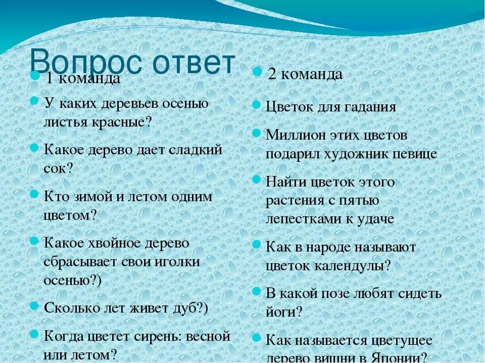 Ответы зачем пришли на юбилей. Смешные вопросы для конкурса. Вопросы для конкурса. Игра вопрос ответ. Шуточные вопросы и ответы.