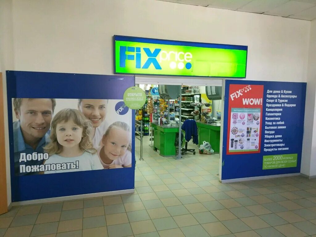 Fix price оренбург. Fix price на калужской. Фикс прайс калуга адреса магазинов. Магазин fix price. Людиново ул фокина 39.